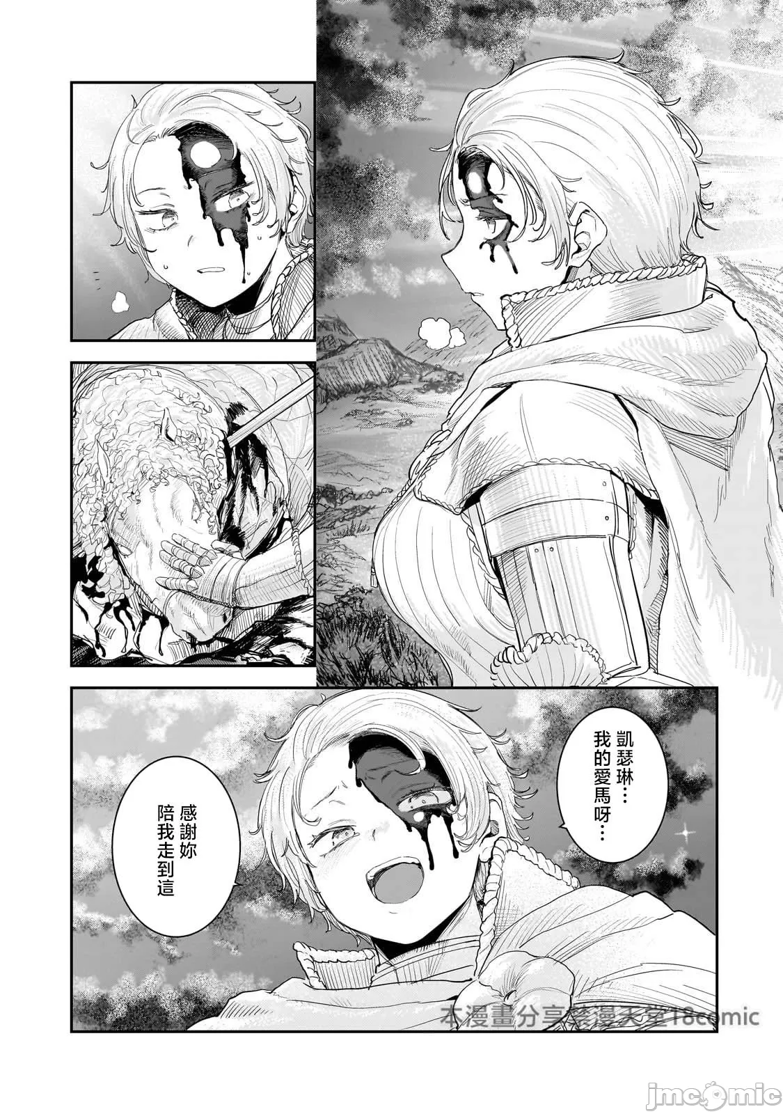 貞操逆轉世界的處男邊境領主/貞操逆転世界の童貞辺境領主騎士 - Page 270