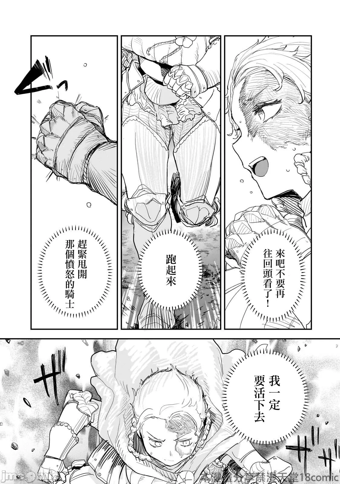 貞操逆轉世界的處男邊境領主/貞操逆転世界の童貞辺境領主騎士 - Page 272