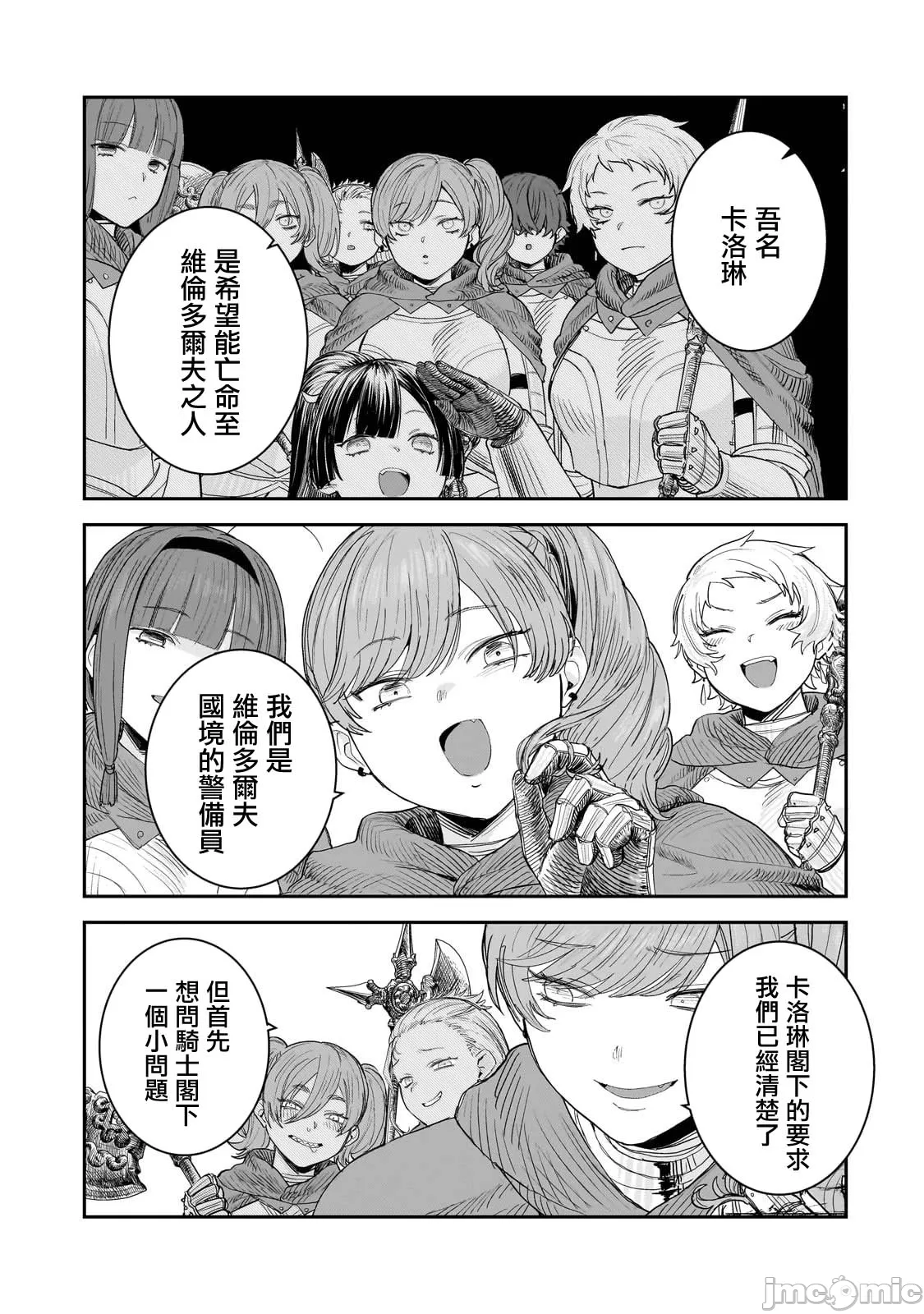 貞操逆轉世界的處男邊境領主/貞操逆転世界の童貞辺境領主騎士 page 274 - big breasts story arc hentai manga - read online free