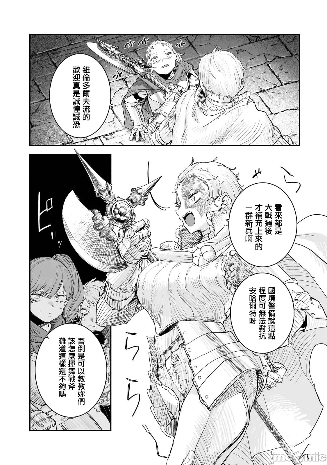 貞操逆轉世界的處男邊境領主/貞操逆転世界の童貞辺境領主騎士 - Page 278