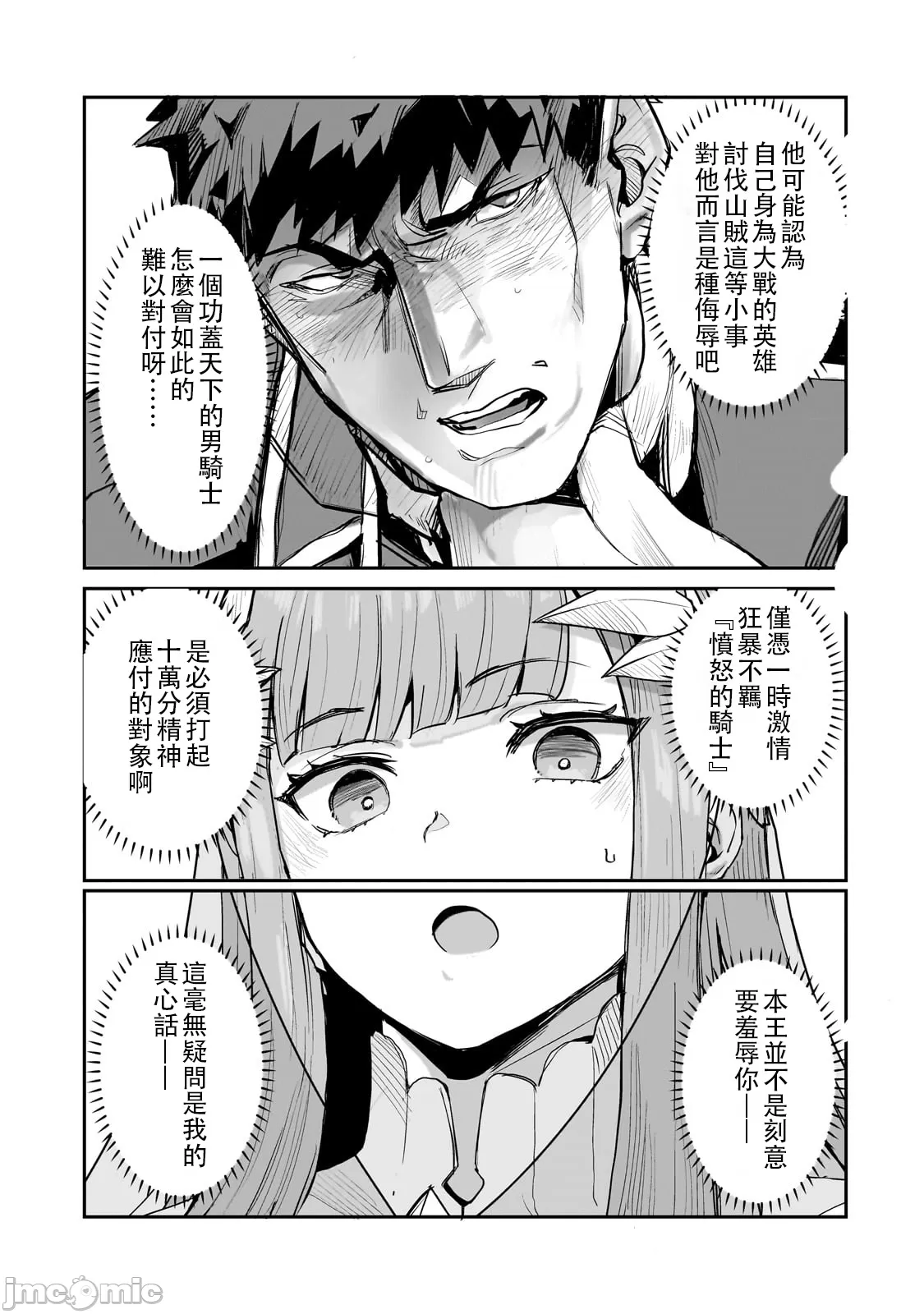 貞操逆轉世界的處男邊境領主/貞操逆転世界の童貞辺境領主騎士 - Page 28