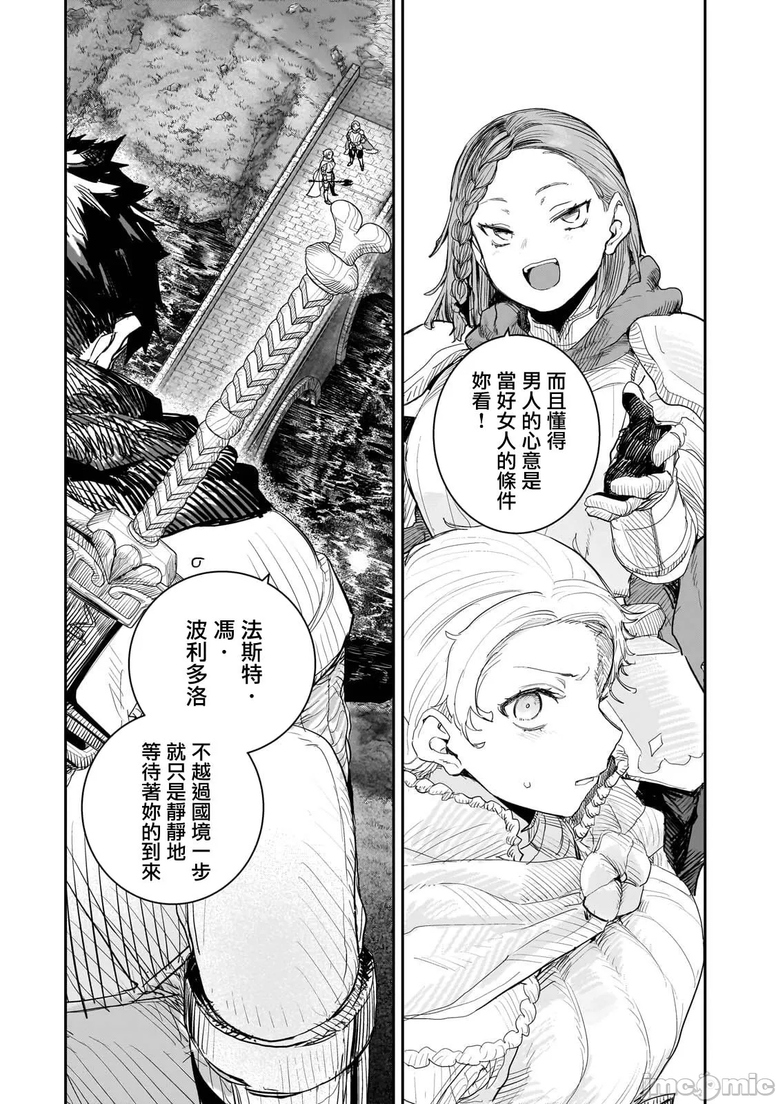貞操逆轉世界的處男邊境領主/貞操逆転世界の童貞辺境領主騎士 - Page 281