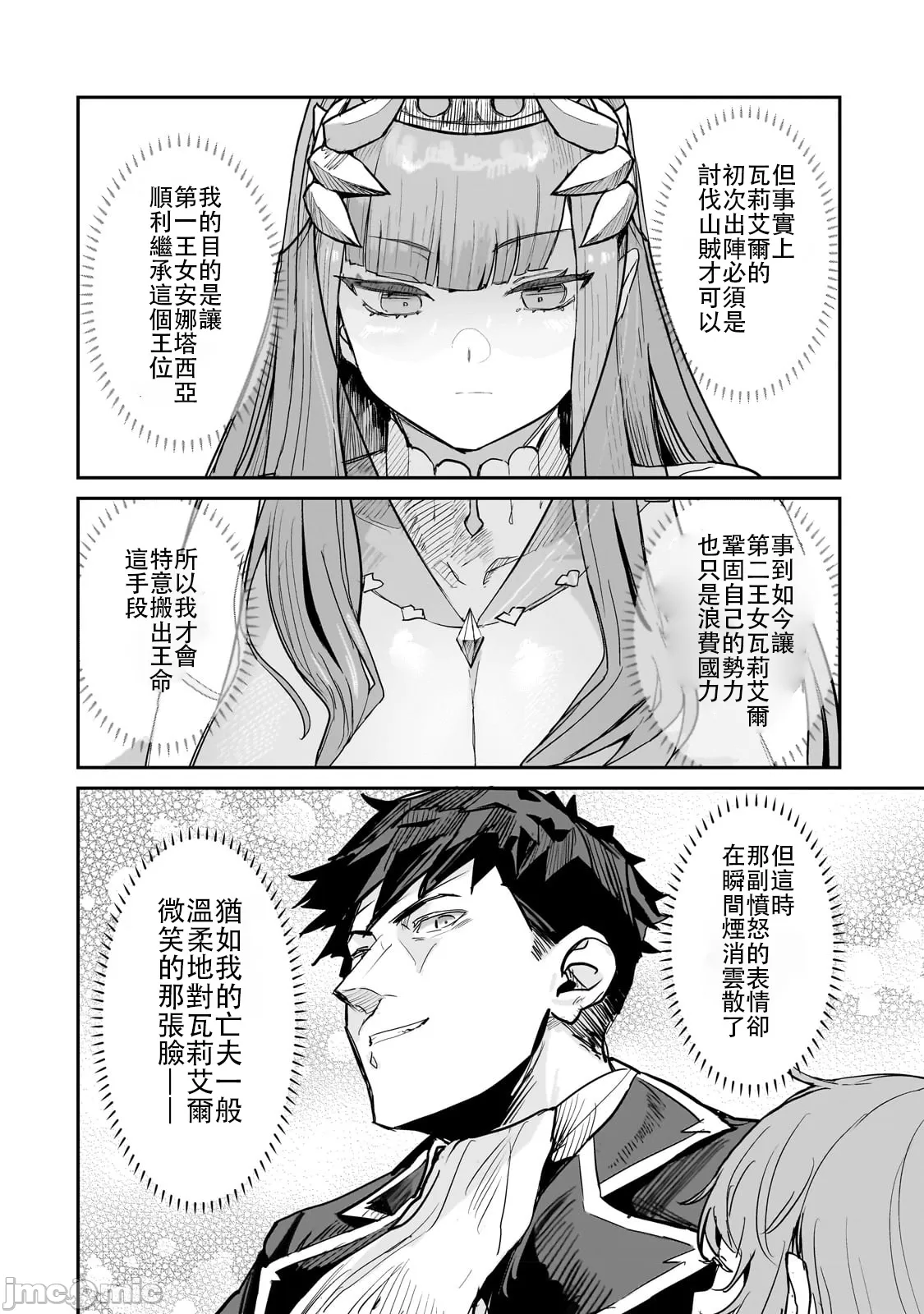 貞操逆轉世界的處男邊境領主/貞操逆転世界の童貞辺境領主騎士 - Page 29
