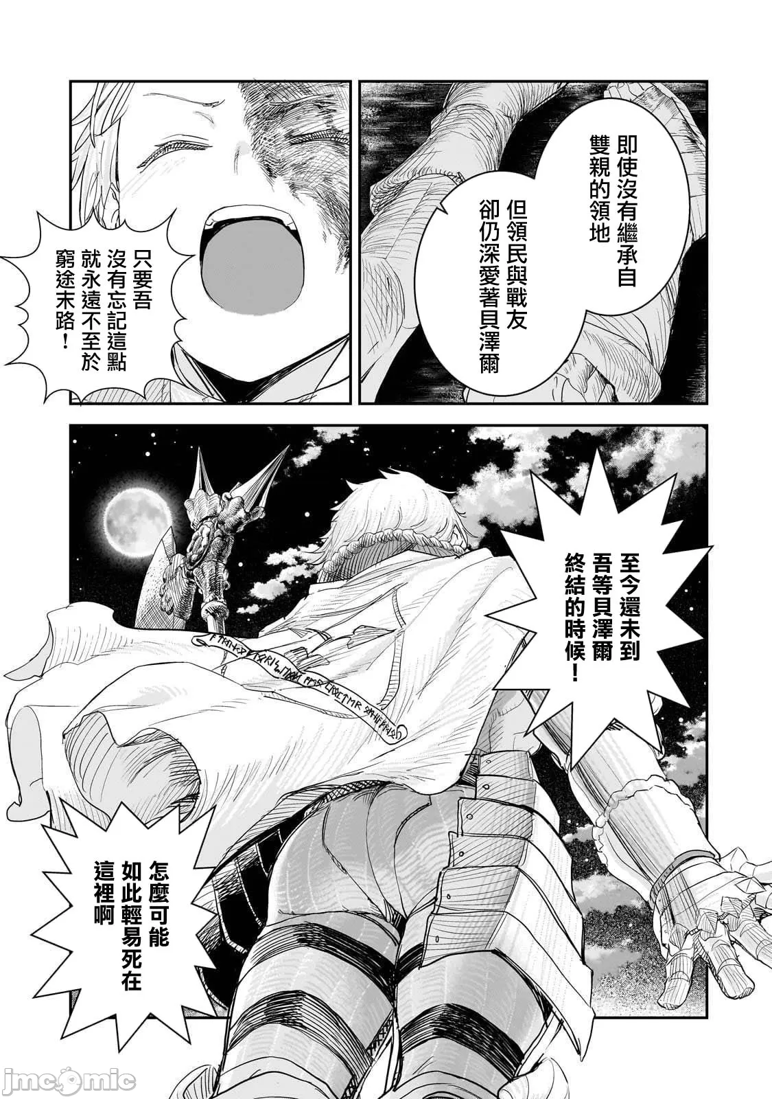 貞操逆轉世界的處男邊境領主/貞操逆転世界の童貞辺境領主騎士 page 292 - big breasts story arc hentai manga - read online free