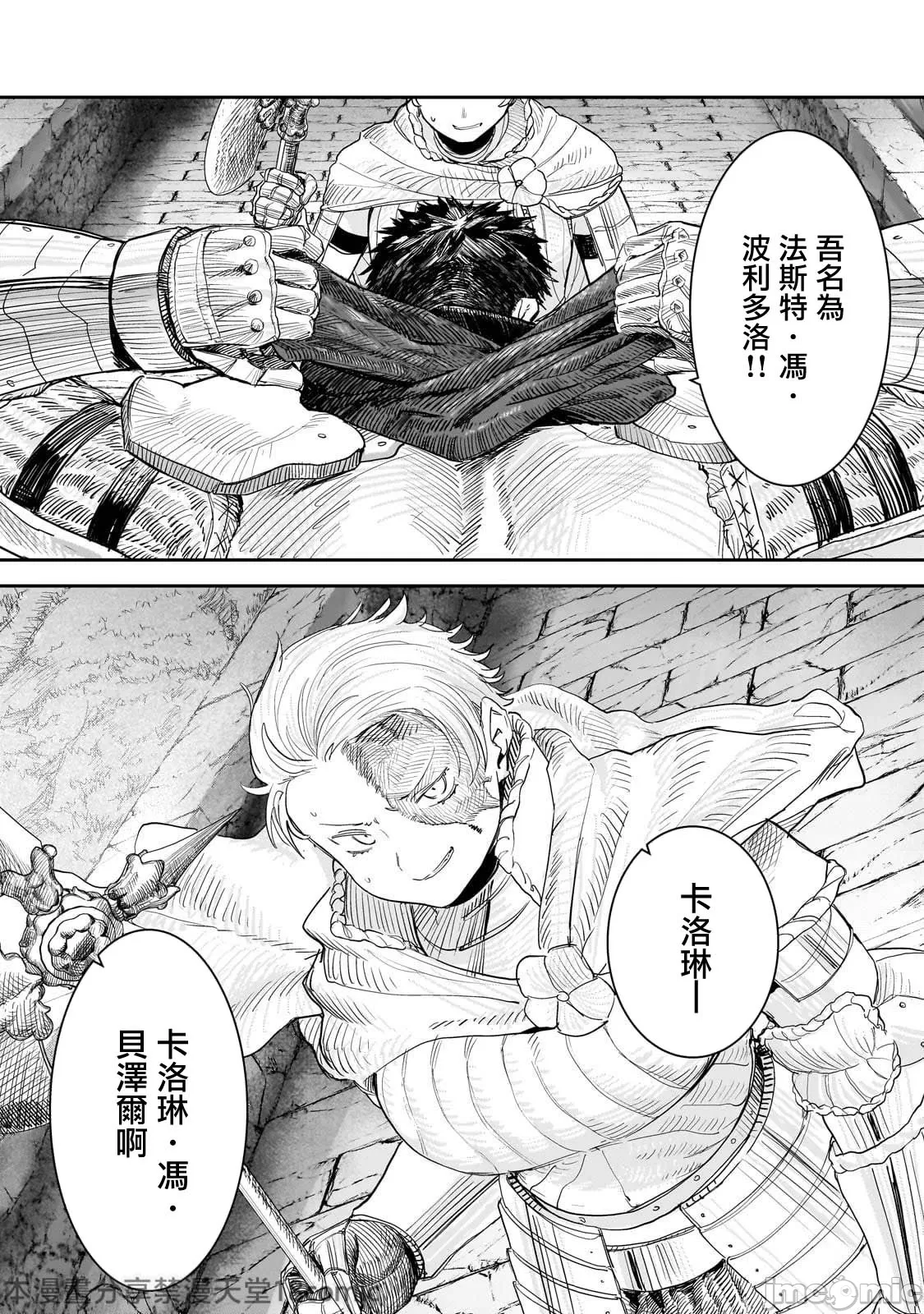 貞操逆轉世界的處男邊境領主/貞操逆転世界の童貞辺境領主騎士 page 294 - big breasts story arc hentai manga - read online free