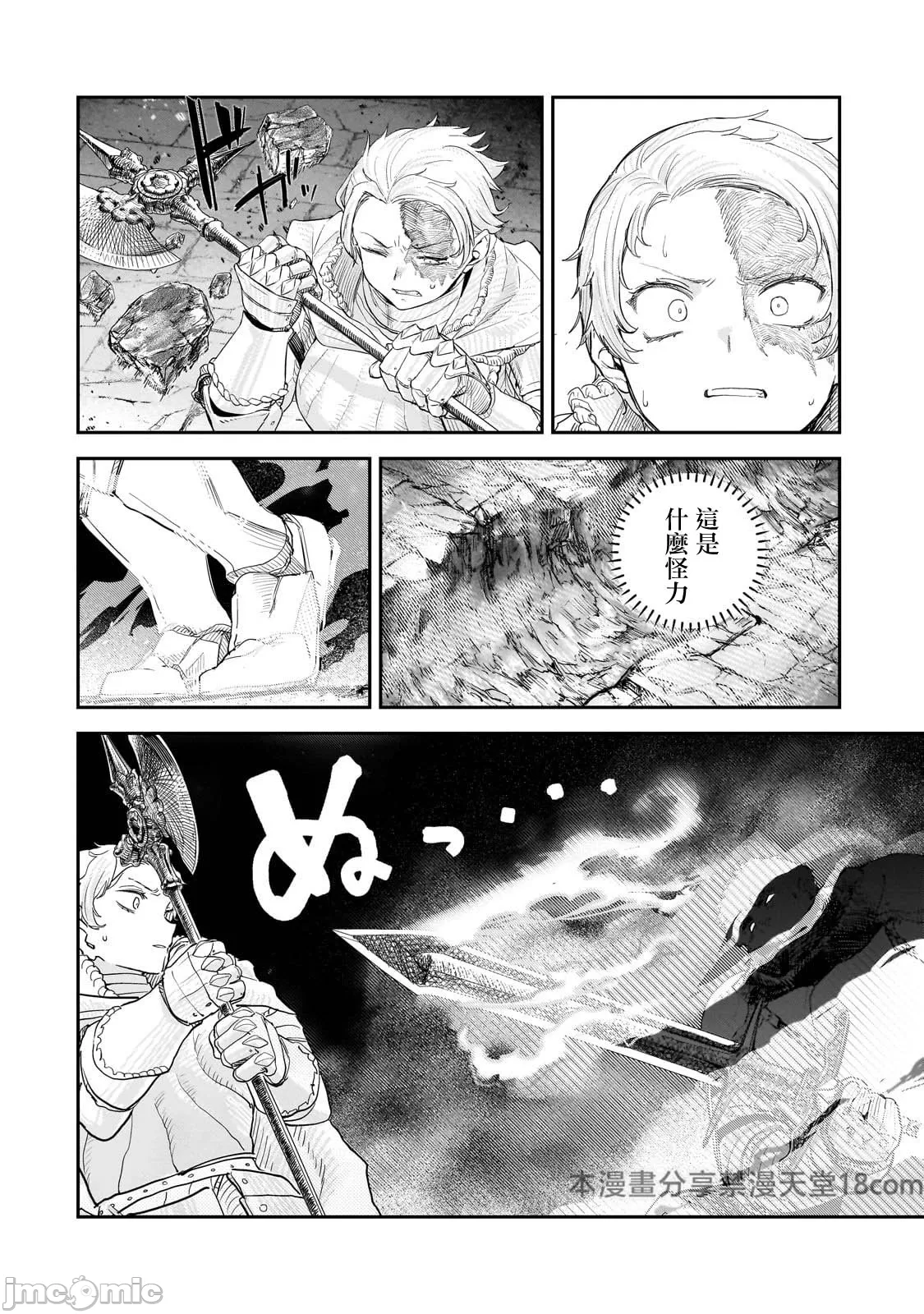 貞操逆轉世界的處男邊境領主/貞操逆転世界の童貞辺境領主騎士 - Page 297