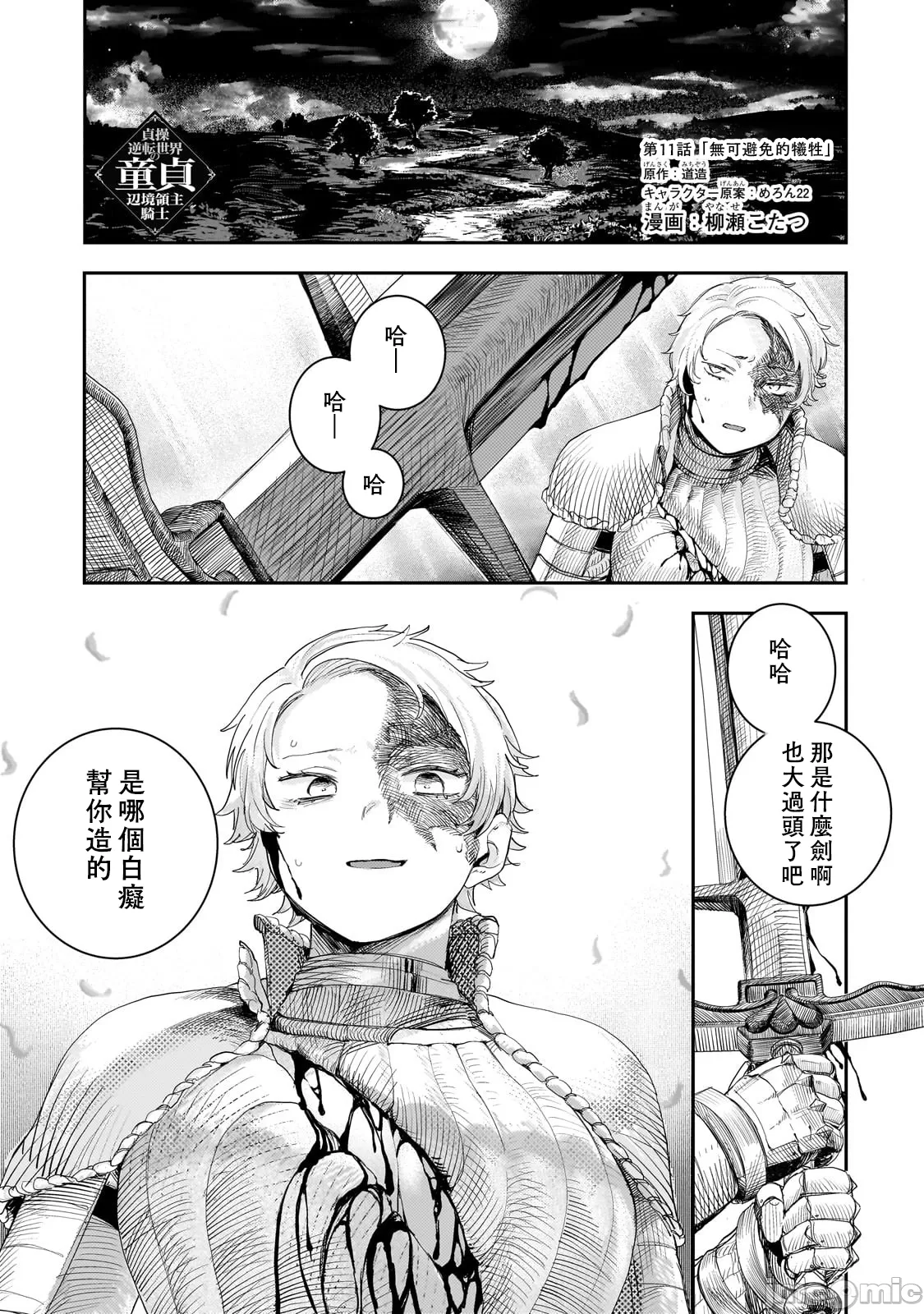 貞操逆轉世界的處男邊境領主/貞操逆転世界の童貞辺境領主騎士 - Page 302