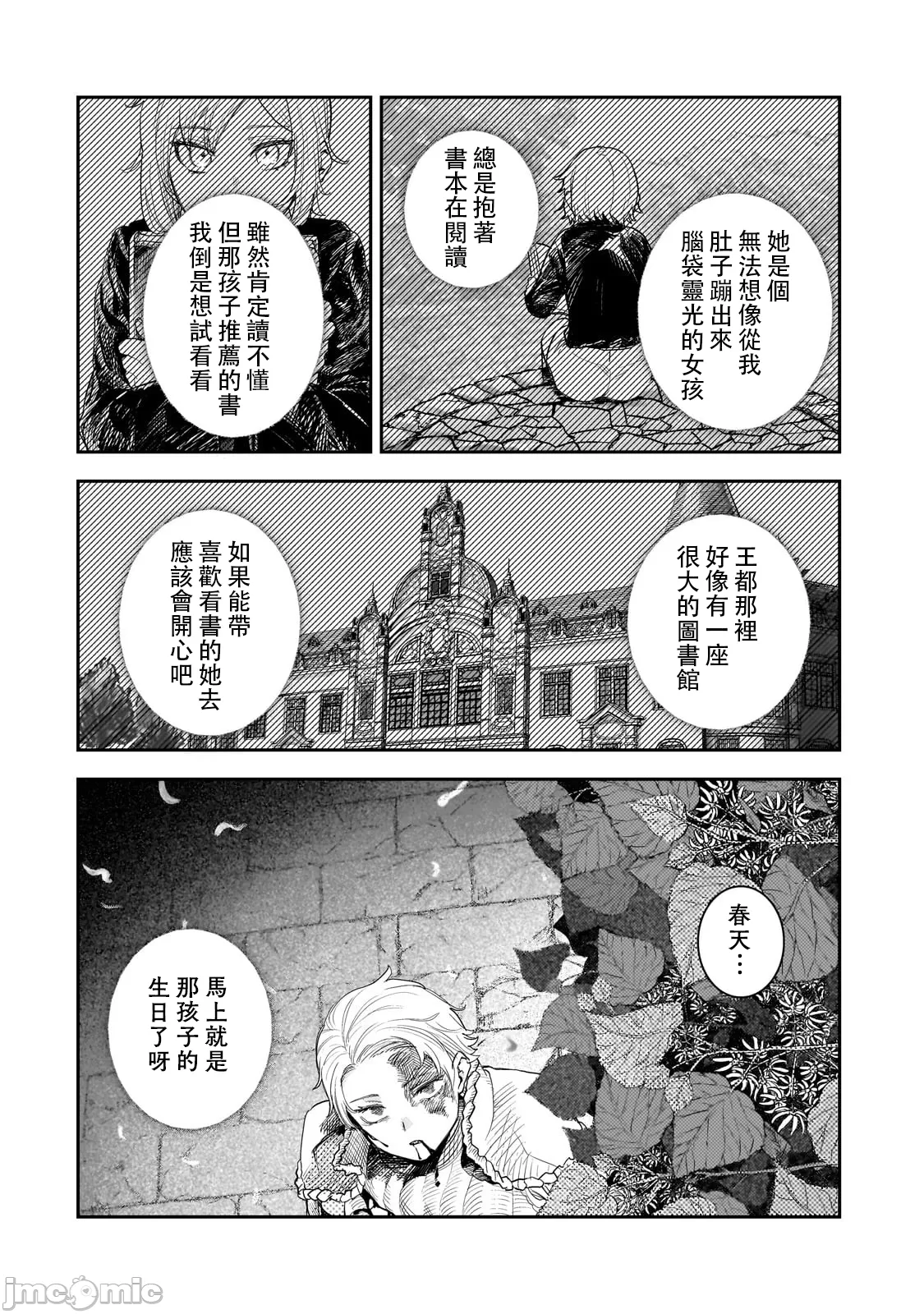 貞操逆轉世界的處男邊境領主/貞操逆転世界の童貞辺境領主騎士 page 307 - big breasts story arc hentai manga - read online free