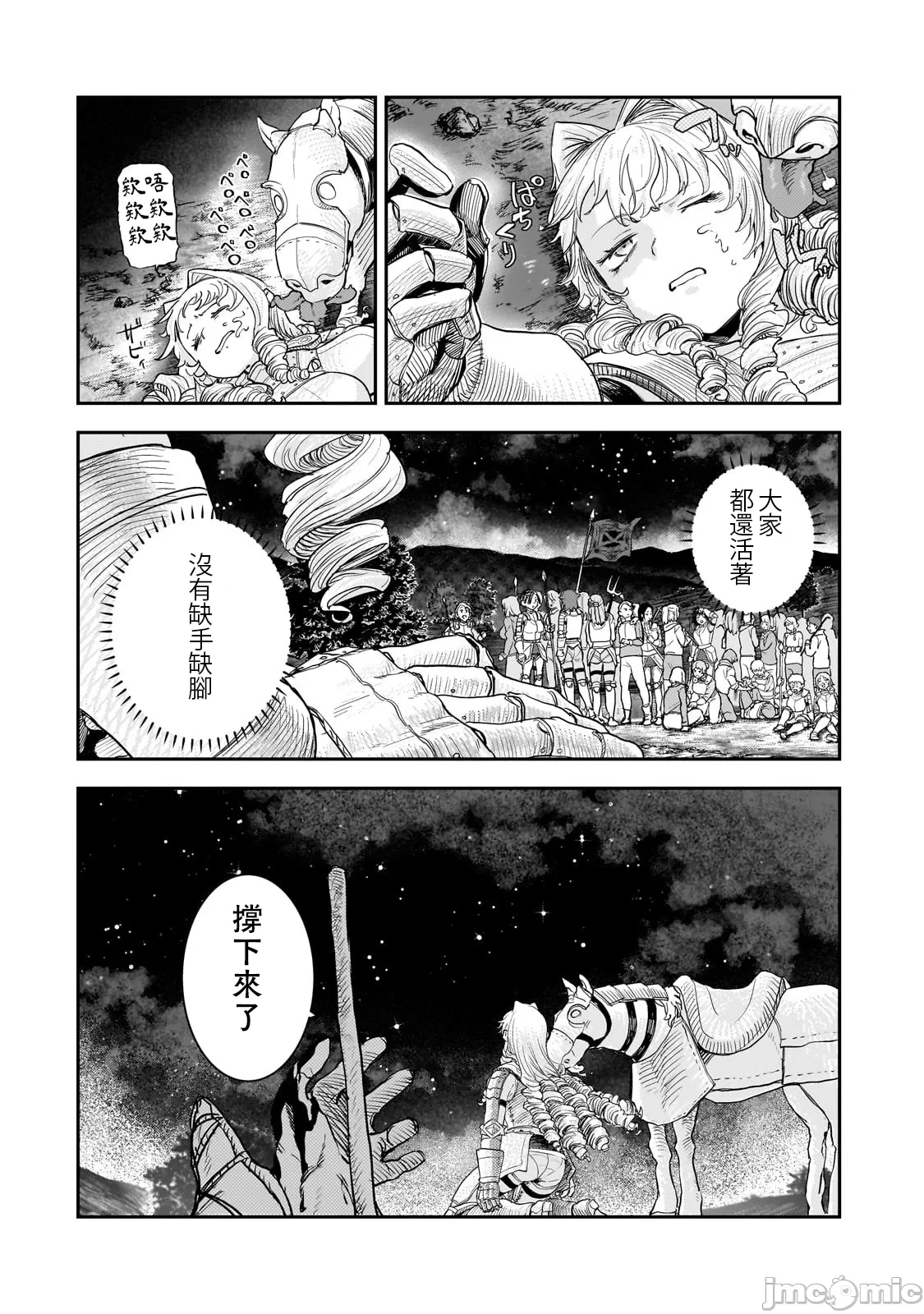 貞操逆轉世界的處男邊境領主/貞操逆転世界の童貞辺境領主騎士 - Page 311