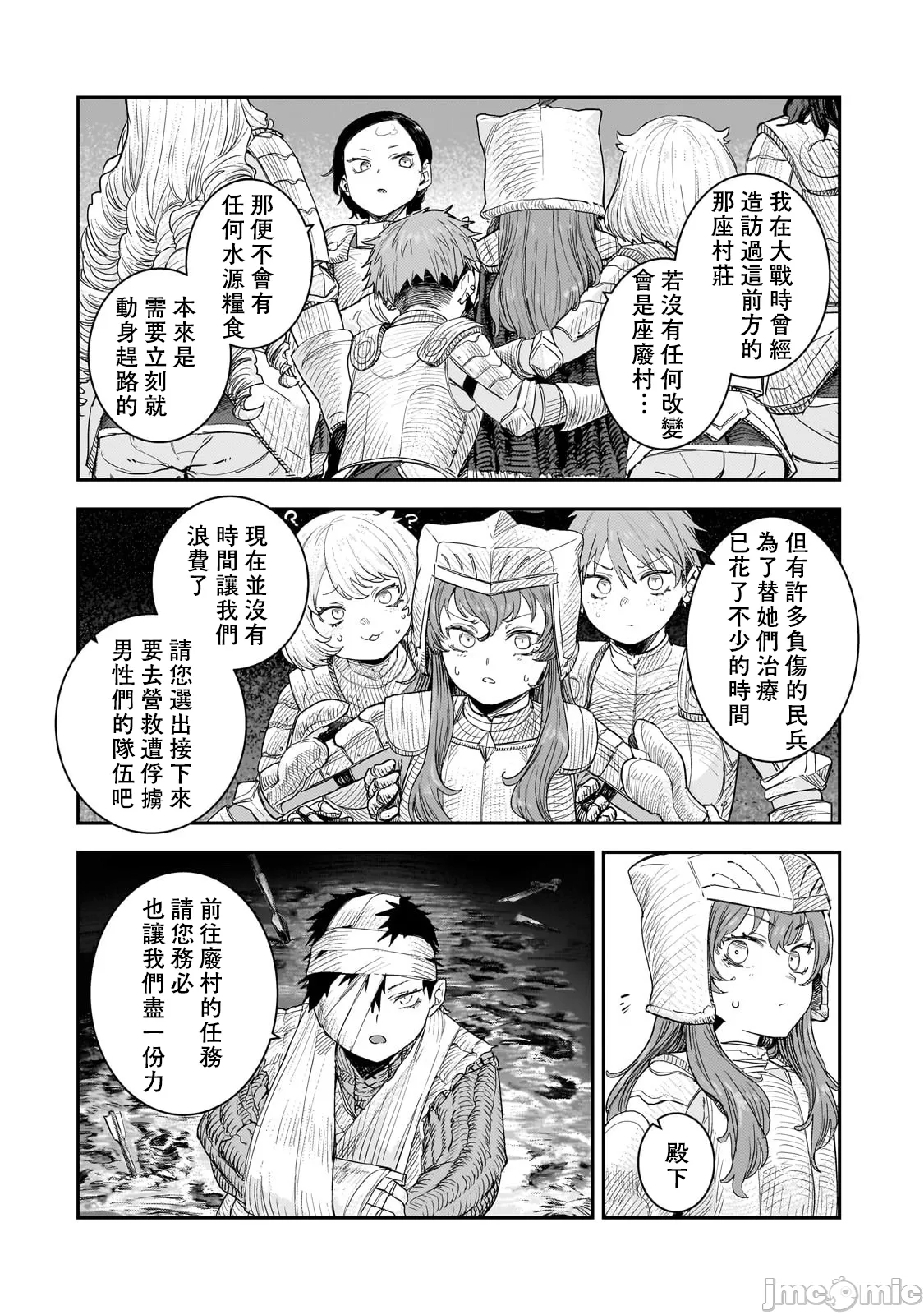 貞操逆轉世界的處男邊境領主/貞操逆転世界の童貞辺境領主騎士 - Page 315