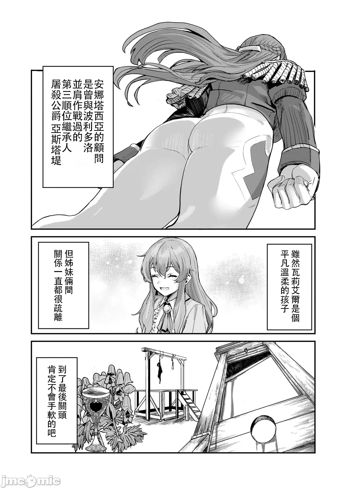 貞操逆轉世界的處男邊境領主/貞操逆転世界の童貞辺境領主騎士 page 32 - big breasts story arc hentai manga - read online free