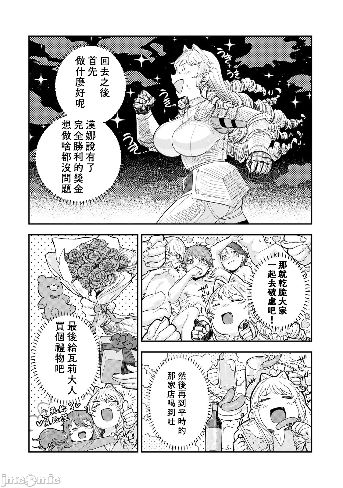 貞操逆轉世界的處男邊境領主/貞操逆転世界の童貞辺境領主騎士 - Page 327