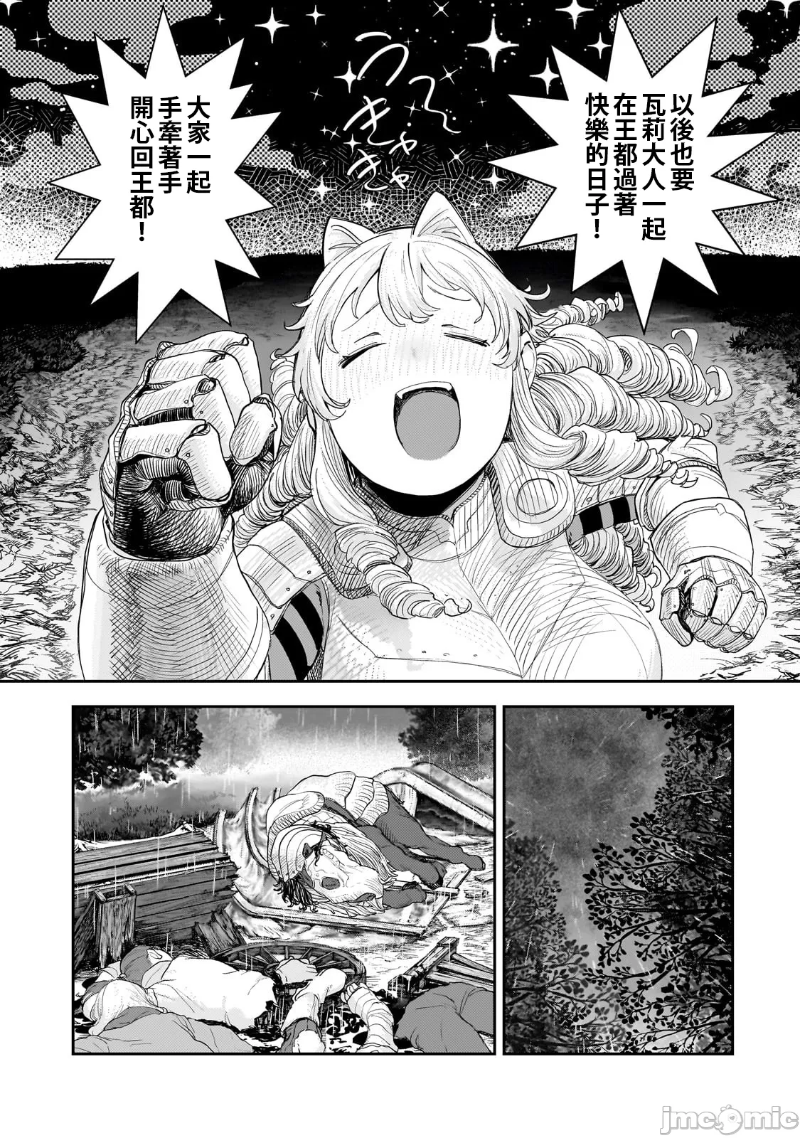 貞操逆轉世界的處男邊境領主/貞操逆転世界の童貞辺境領主騎士 page 328 - big breasts story arc hentai manga - read online free