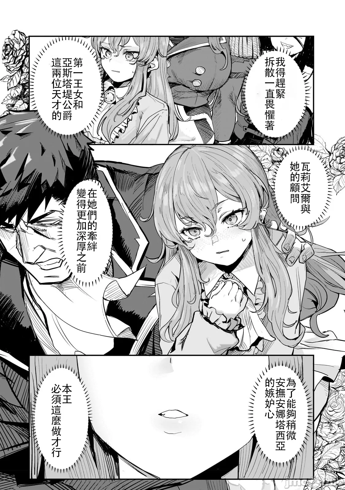 貞操逆轉世界的處男邊境領主/貞操逆転世界の童貞辺境領主騎士 page 33 - big breasts story arc hentai manga - read online free