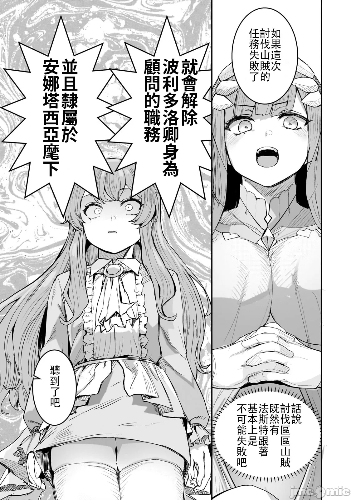 貞操逆轉世界的處男邊境領主/貞操逆転世界の童貞辺境領主騎士 page 34 - big breasts story arc hentai manga - read online free