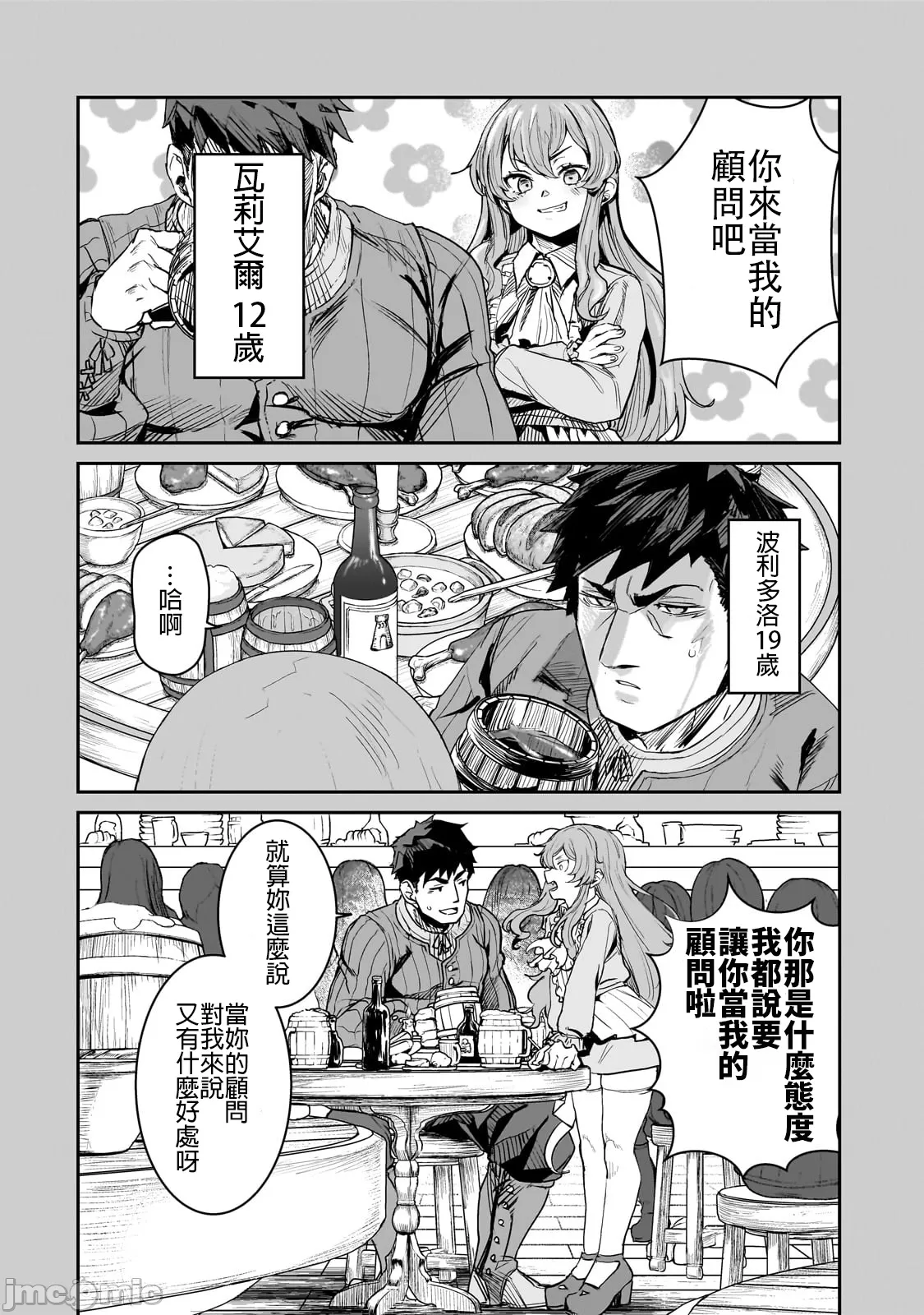 貞操逆轉世界的處男邊境領主/貞操逆転世界の童貞辺境領主騎士 page 37 - big breasts story arc hentai manga - read online free