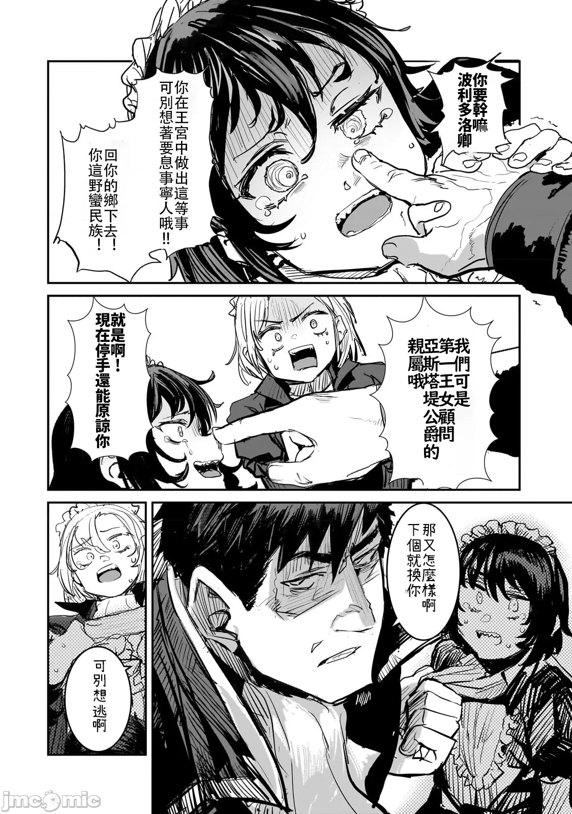 貞操逆轉世界的處男邊境領主/貞操逆転世界の童貞辺境領主騎士 - Page 49