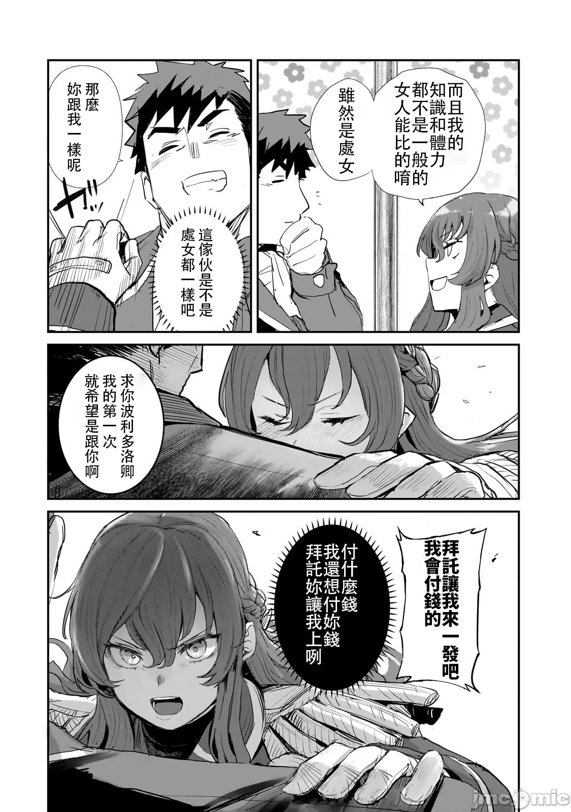 貞操逆轉世界的處男邊境領主/貞操逆転世界の童貞辺境領主騎士 - Page 61