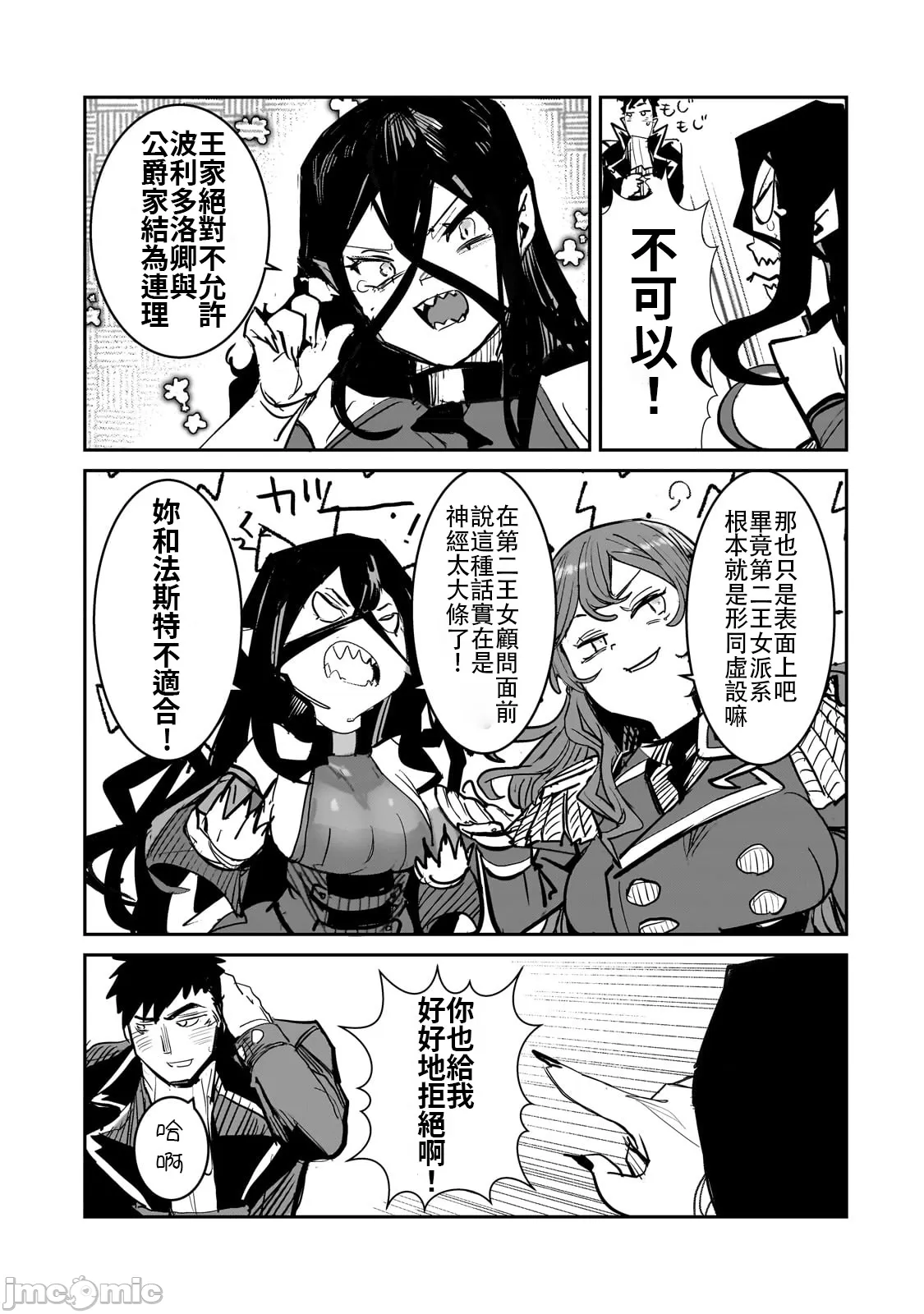 貞操逆轉世界的處男邊境領主/貞操逆転世界の童貞辺境領主騎士 - Page 66