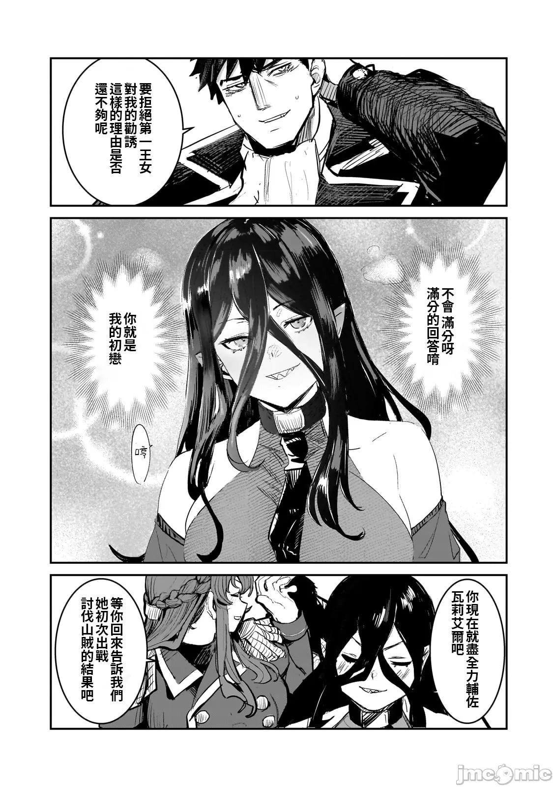貞操逆轉世界的處男邊境領主/貞操逆転世界の童貞辺境領主騎士 - Page 70