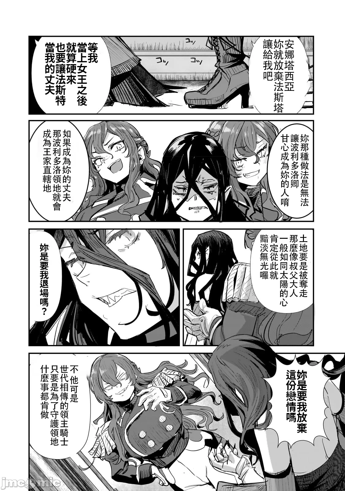 貞操逆轉世界的處男邊境領主/貞操逆転世界の童貞辺境領主騎士 - Page 71