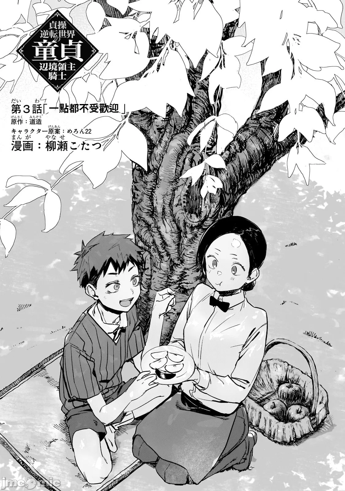 貞操逆轉世界的處男邊境領主/貞操逆転世界の童貞辺境領主騎士 page 75 - big breasts story arc hentai manga - read online free