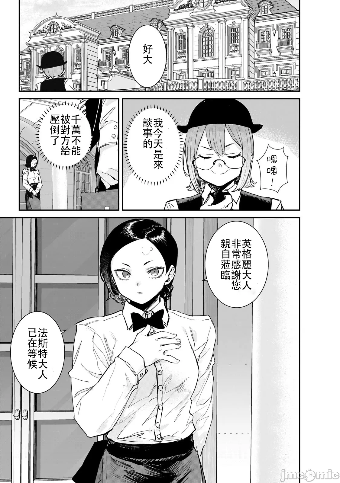 貞操逆轉世界的處男邊境領主/貞操逆転世界の童貞辺境領主騎士 - Page 76