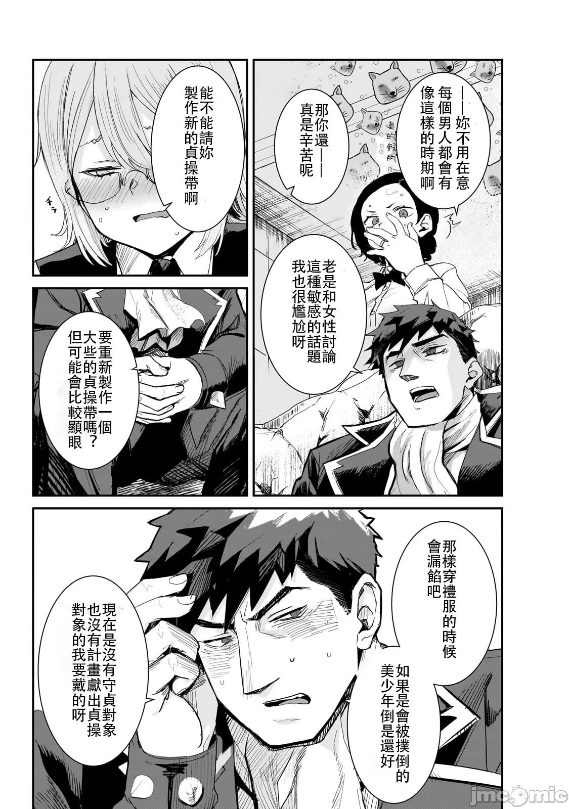 貞操逆轉世界的處男邊境領主/貞操逆転世界の童貞辺境領主騎士 page 80 - big breasts story arc hentai manga - read online free