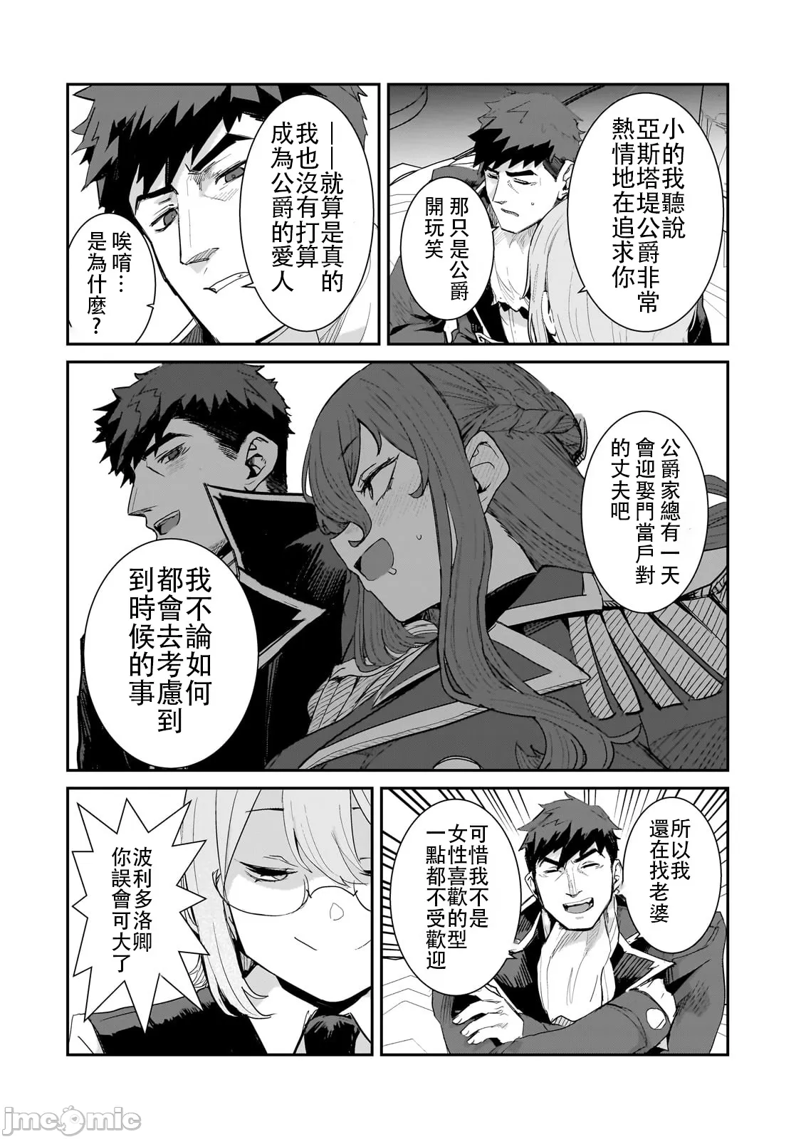 貞操逆轉世界的處男邊境領主/貞操逆転世界の童貞辺境領主騎士 - Page 81