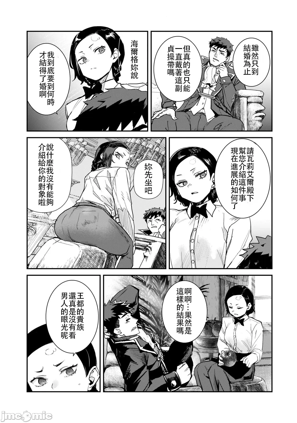 貞操逆轉世界的處男邊境領主/貞操逆転世界の童貞辺境領主騎士 - Page 86
