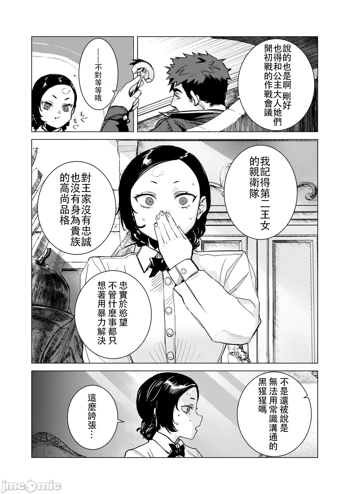 貞操逆轉世界的處男邊境領主/貞操逆転世界の童貞辺境領主騎士 page 88 - big breasts story arc hentai manga - read online free