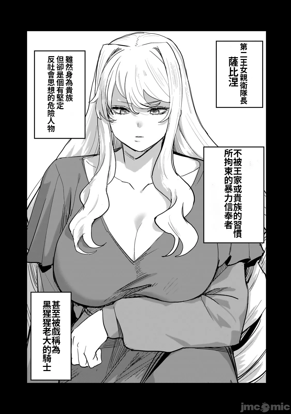 貞操逆轉世界的處男邊境領主/貞操逆転世界の童貞辺境領主騎士 page 90 - big breasts story arc hentai manga - read online free