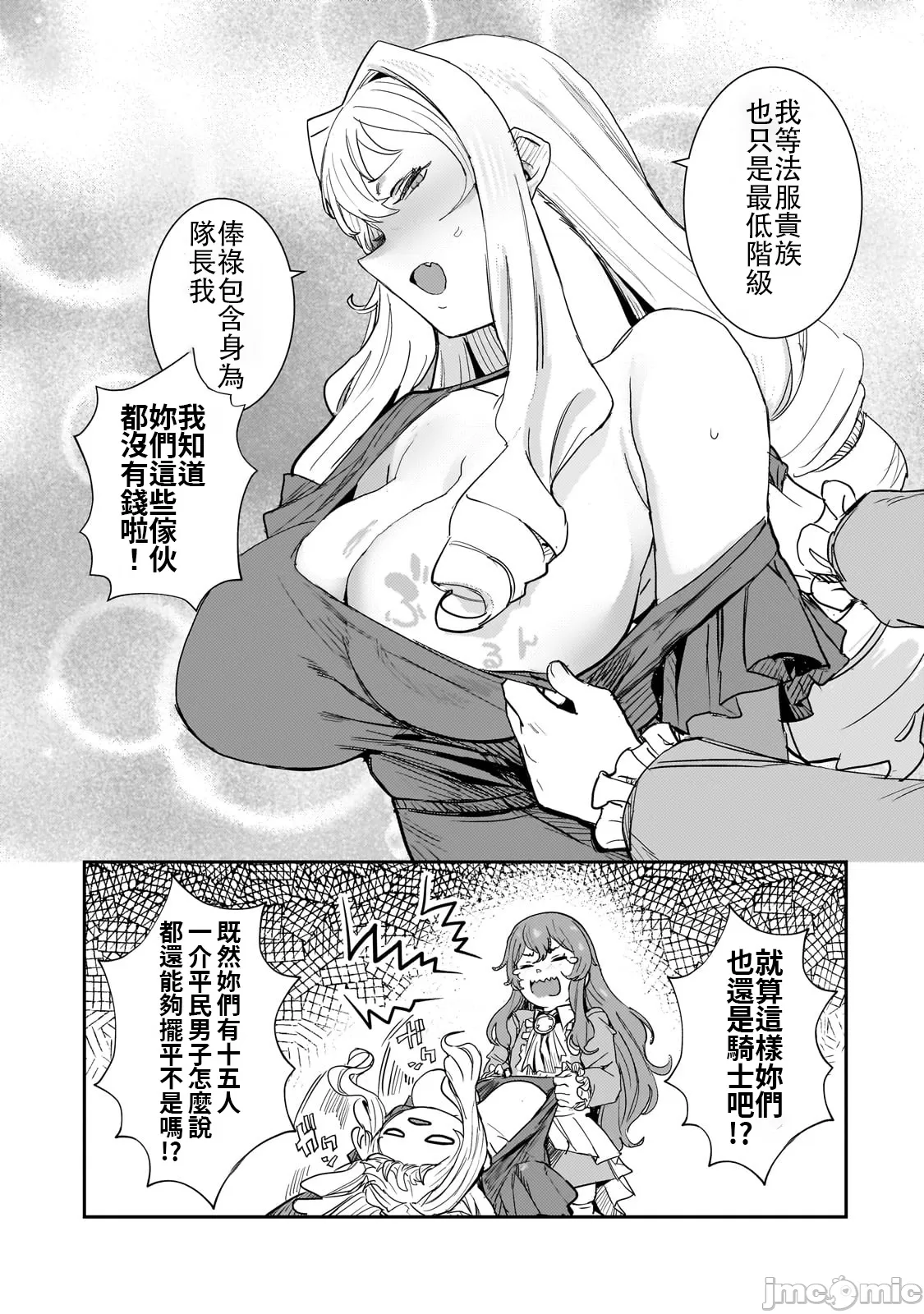 貞操逆轉世界的處男邊境領主/貞操逆転世界の童貞辺境領主騎士 page 94 - big breasts story arc hentai manga - read online free