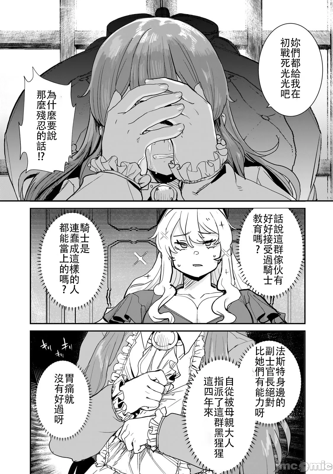 貞操逆轉世界的處男邊境領主/貞操逆転世界の童貞辺境領主騎士 page 96 - big breasts story arc hentai manga - read online free