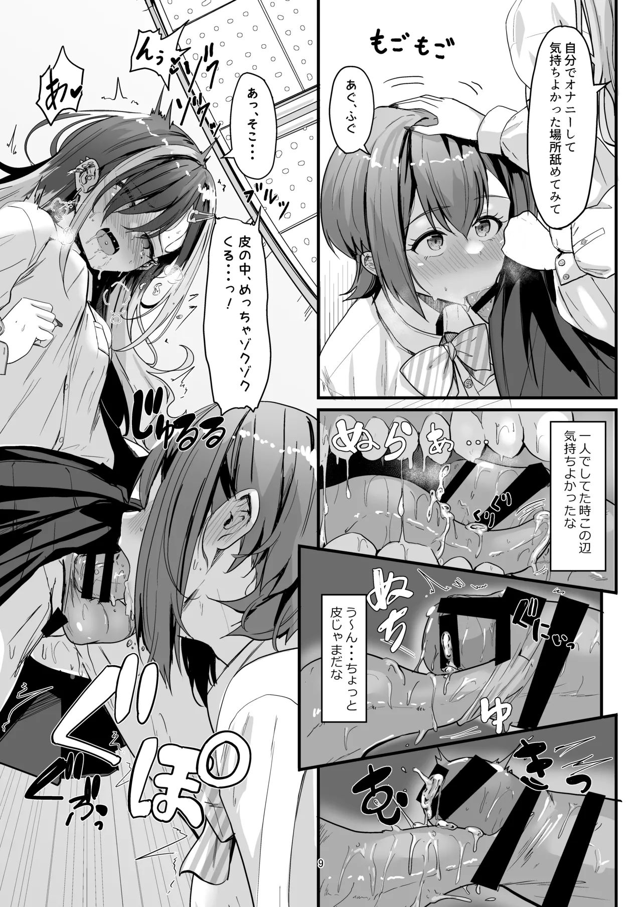 Nani ga Haeta Hajime 2 page 9 original parody - futanari kissing hentai manga - read online free