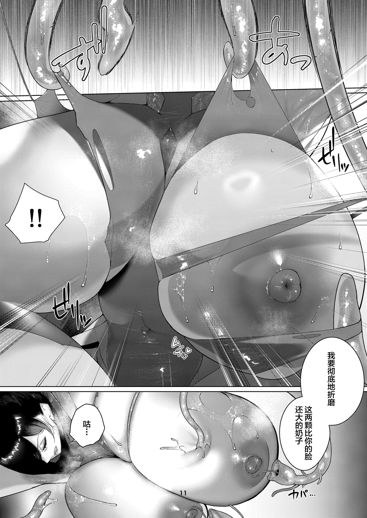 対魔忍メイドおばさん エリカ - Page 11