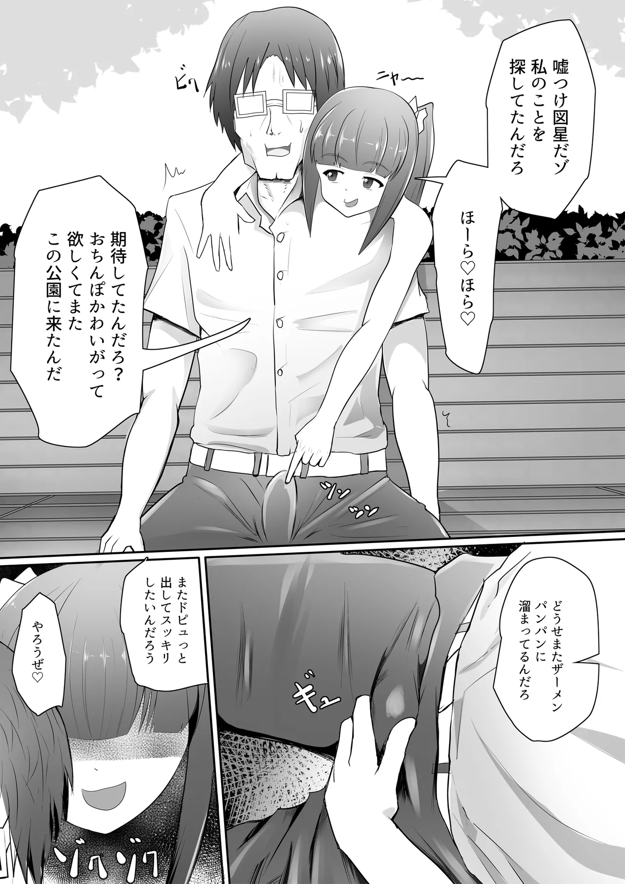 Loli Bitch Succubus VS Seiyoku Tsuyo Tsuyo Oji-san page 11 original parody - mosaic censorship big breasts hentai manga - read online free