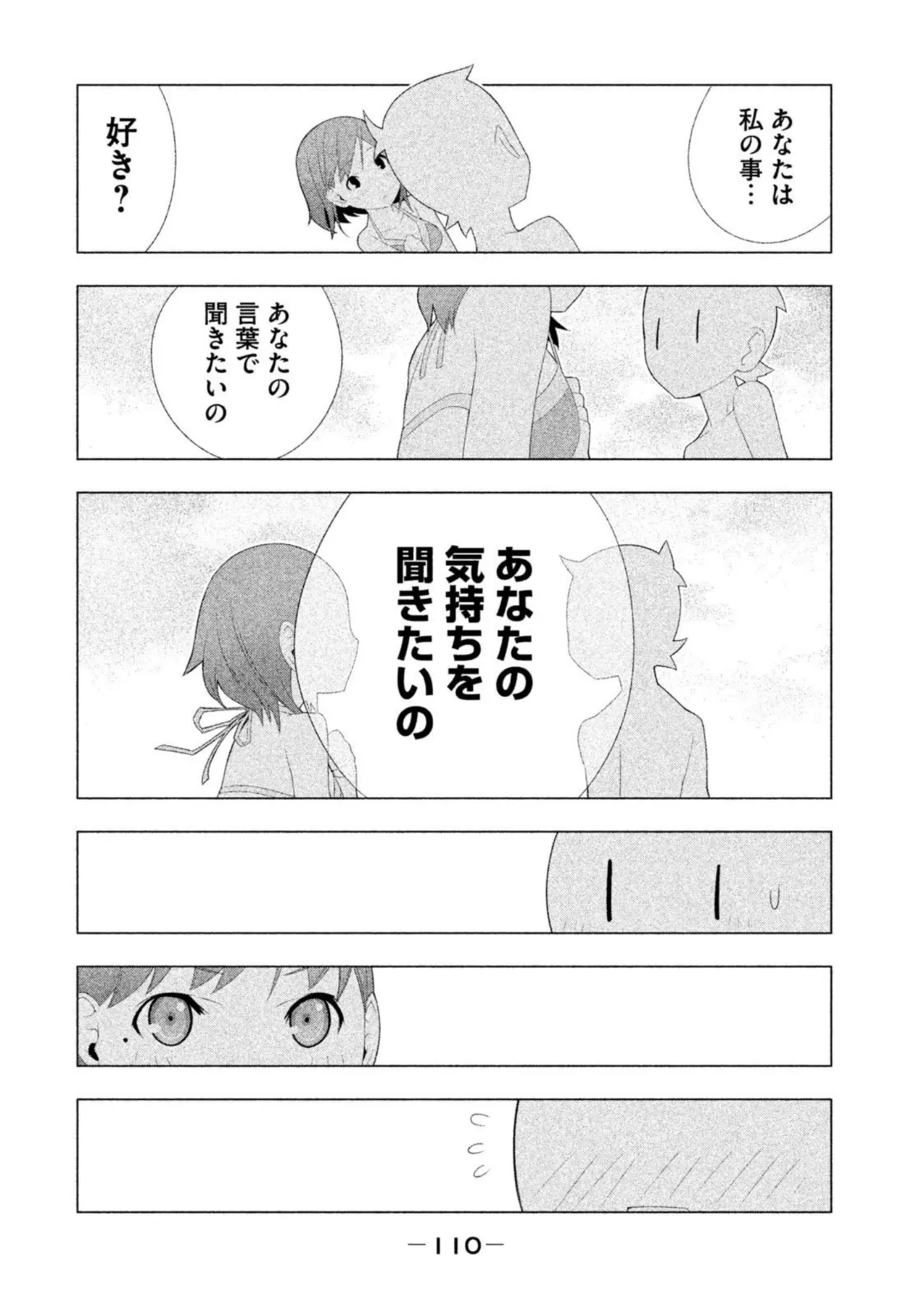 Love Plus Nene Days Volume 2 - Page 112