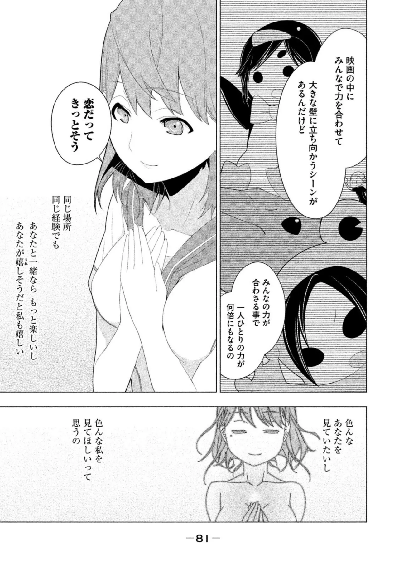 Love Plus Nene Days Volume 2 page 83 featuring nene anegasaki love plus parody - multi-work series schoolgirl uniform hentai manga - read online free