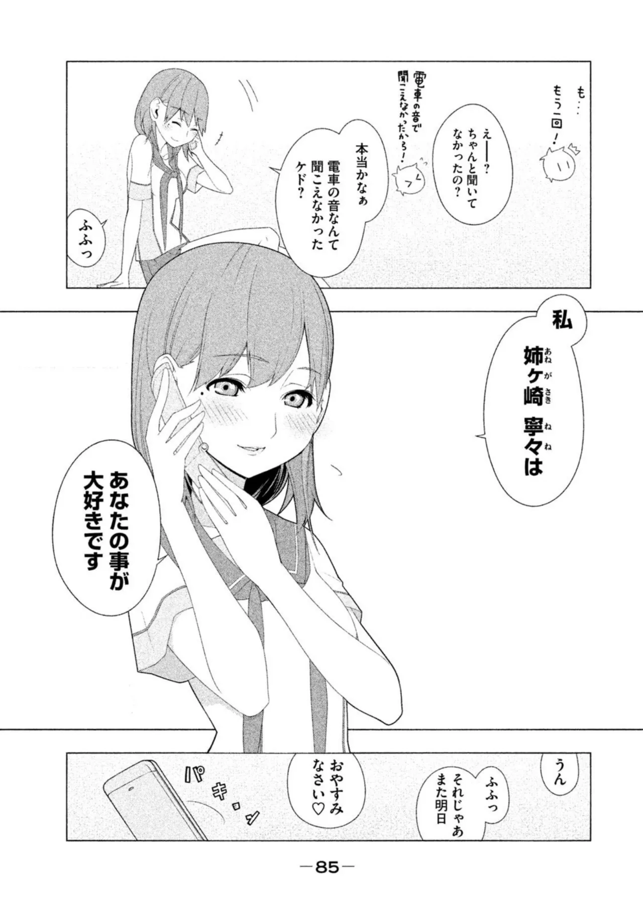 Love Plus Nene Days Volume 2 page 87 featuring nene anegasaki love plus parody - multi-work series schoolgirl uniform hentai manga - read online free