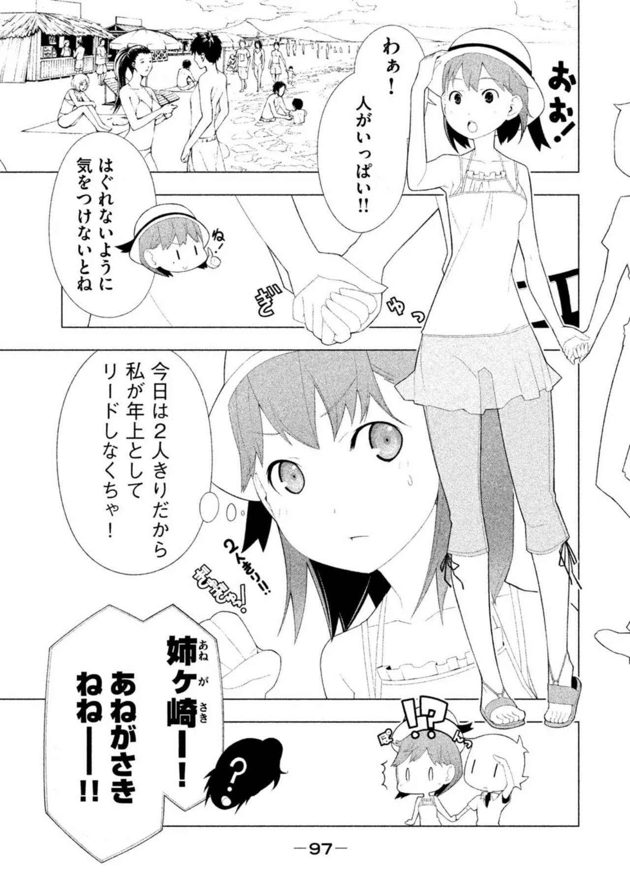 Love Plus Nene Days Volume 2 - Page 99