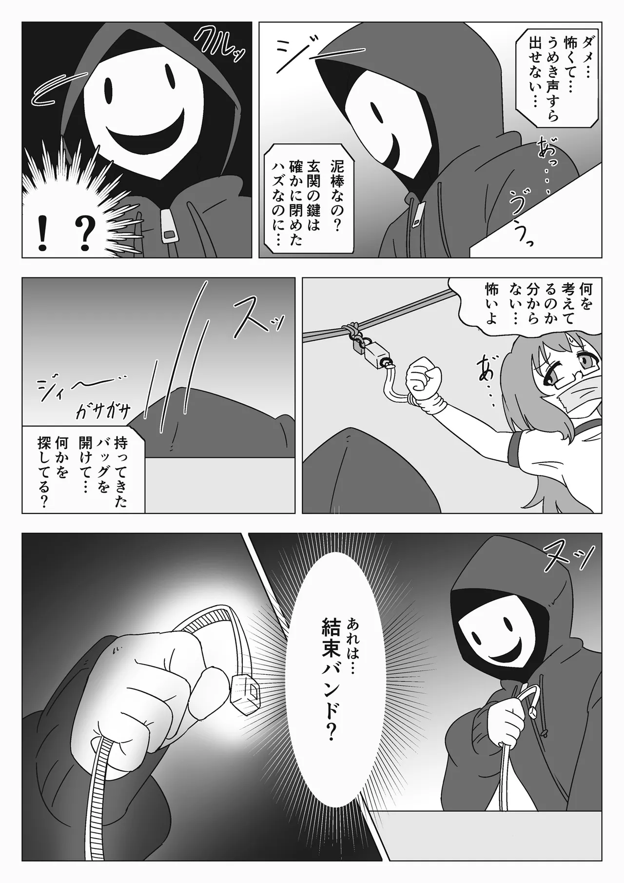 Jibaku Shoujo no Akumu page 13 original parody - bondage sex toys hentai manga - read online free