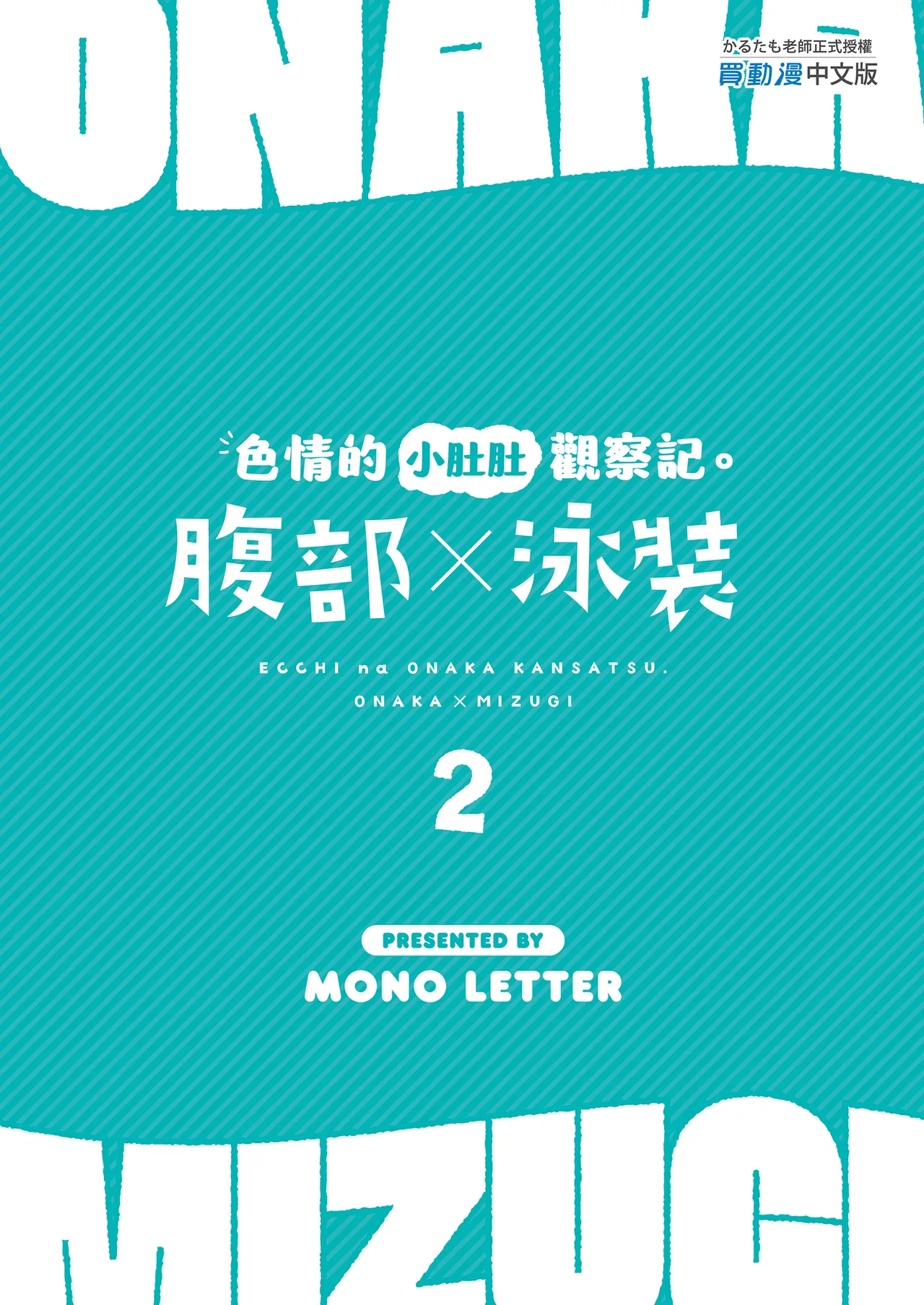 Ecchi na Onaka Kansatsu. Onaka×Mizugi | 色情的小肚肚觀察記。腹部X泳裝2 - Page 27