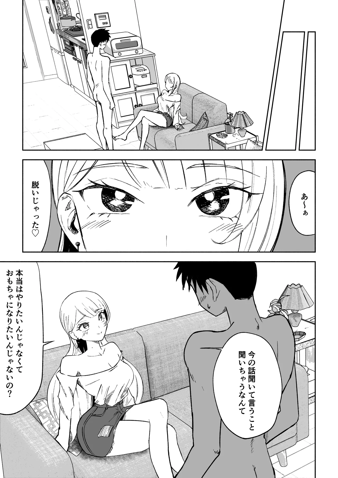 Moto Kare Recycling page 17 original parody - ryona femdom hentai manga - read online free