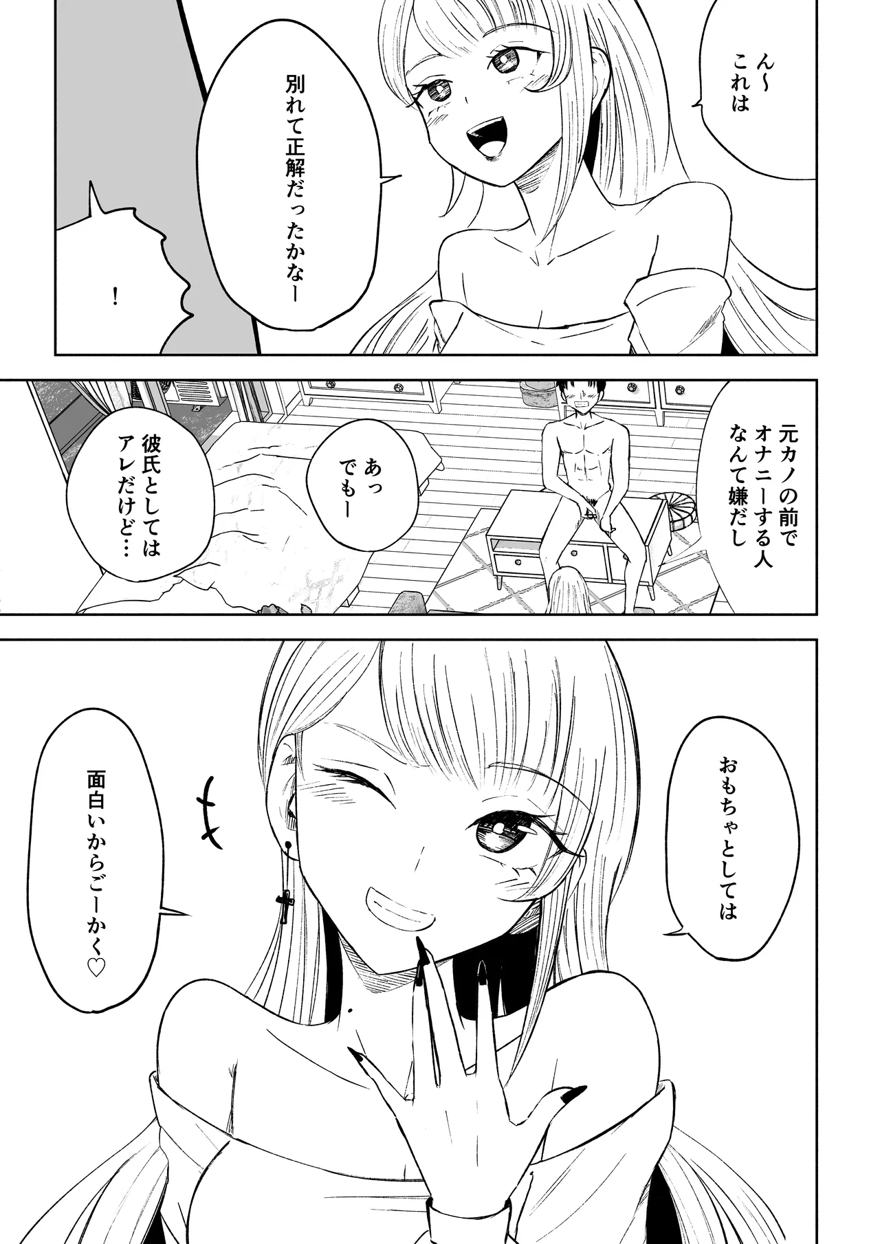 Moto Kare Recycling page 21 original parody - ryona femdom hentai manga - read online free