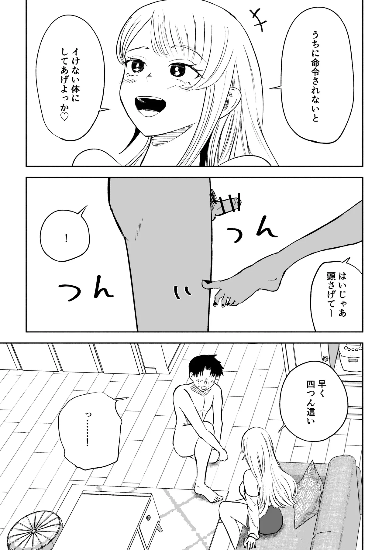 Moto Kare Recycling page 23 original parody - ryona femdom hentai manga - read online free