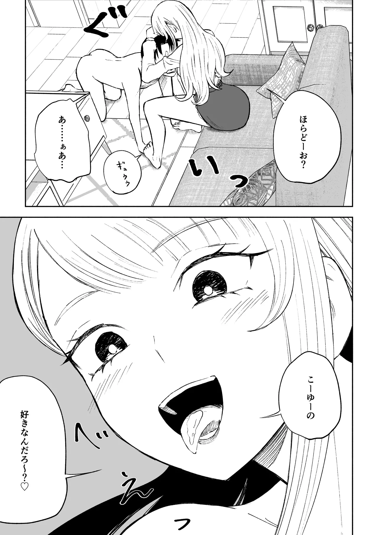 Moto Kare Recycling page 33 original parody - ryona femdom hentai manga - read online free