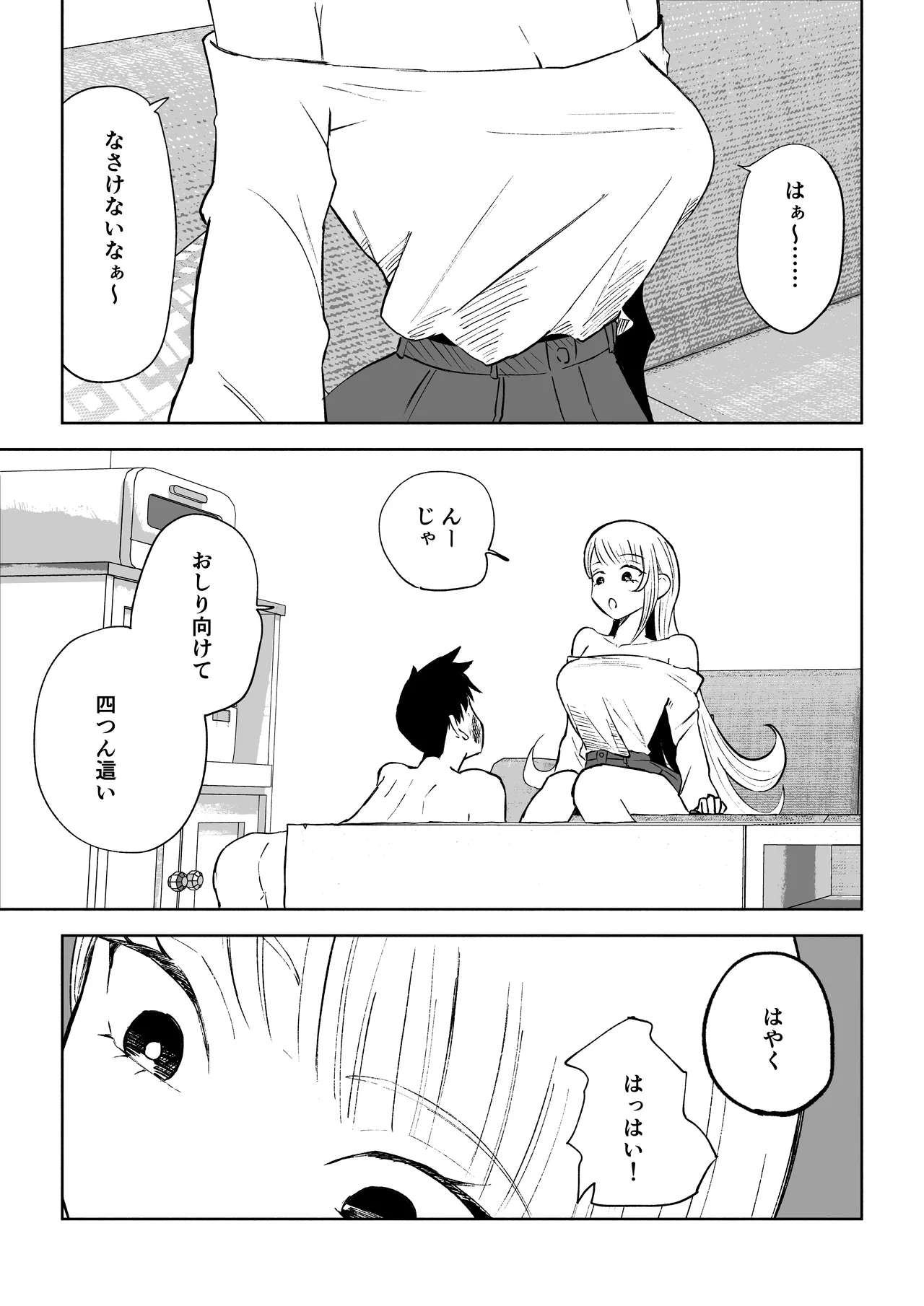 Moto Kare Recycling page 43 original parody - ryona femdom hentai manga - read online free