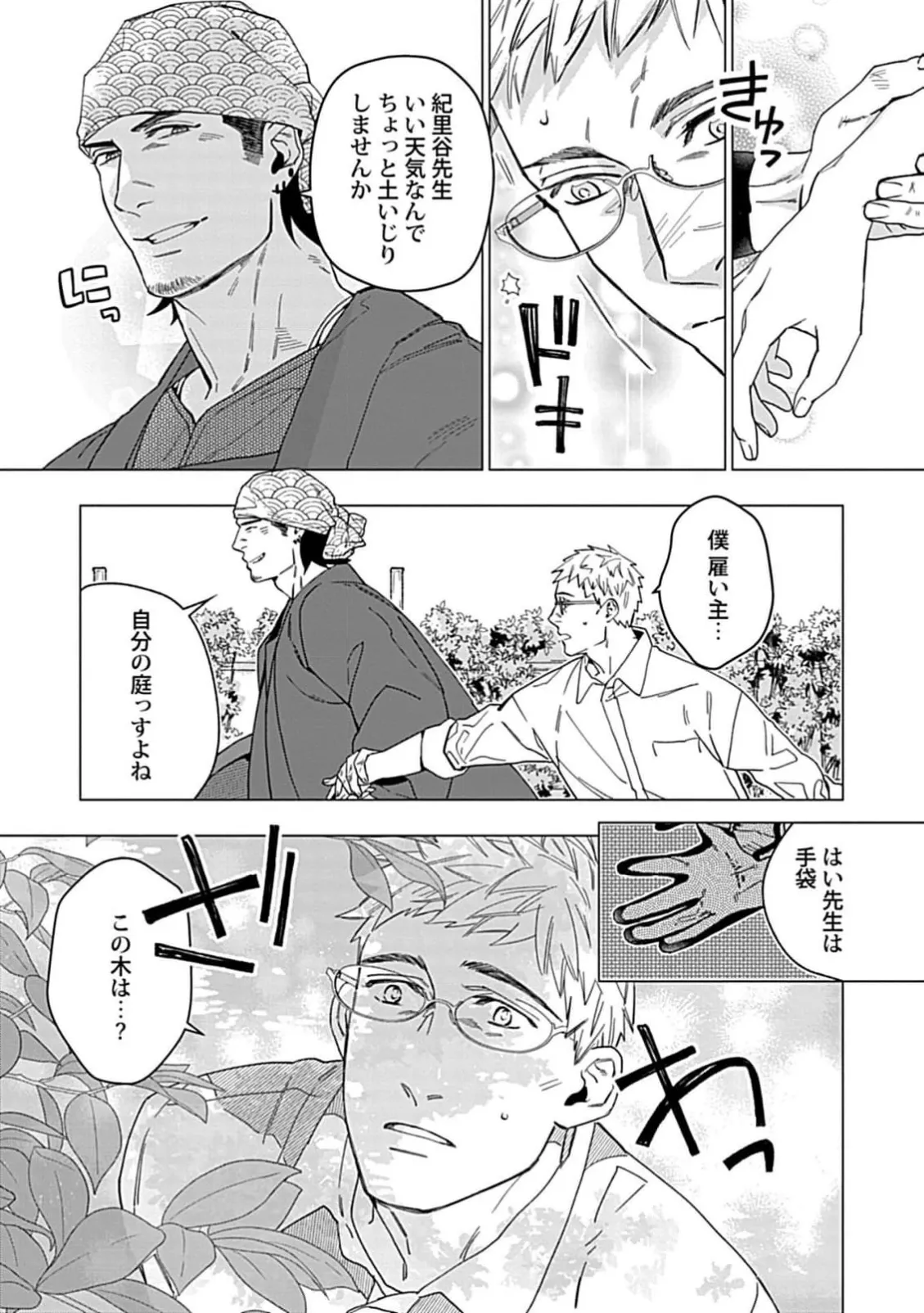 Henkutsu shosetsuka wa koi ni irodzuku 1 - Page 13