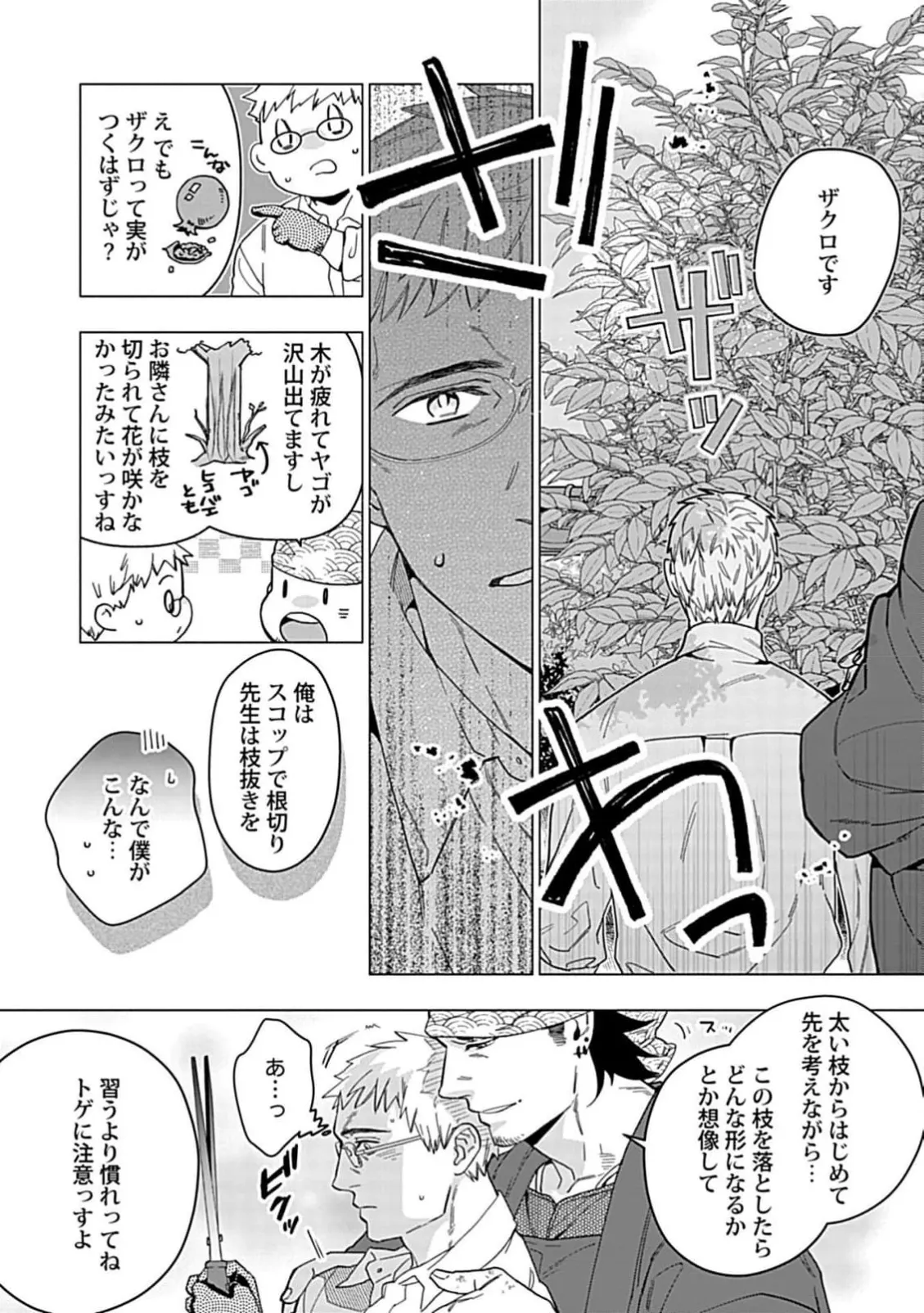 Henkutsu shosetsuka wa koi ni irodzuku 1 page 14 - glasses anal hentai manga - read online free